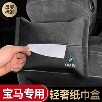 BMW tissue box 1 series 3 series 5 series 7 series X1X2X3X5X6GT320li car tissue sleeve pumping carton interior