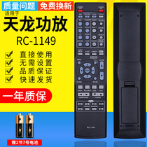 pz is suitable for DENON Tianlong AV power amplifier sound remote control RC-1149 AVR-1312 1612 remote control board