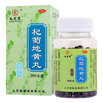 Jiuzhitang Qiju Dihuang Pills Concentrated 360 Pills Liver and Kidney Loss Vertigo Tinnitus Optic Drown