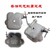 Single cylinder diesel engine accessories Changdiesel valve chamber aluminum cylinder cover S195 1105 1115 pressure reduction cylinder cover