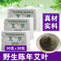 (30 sachets)Wild wormwood leaf postpartum wormwood foot soak medicine package Foot bath powder Herbal moisture for men and women to prepare for pregnancy