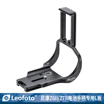 Touleto Leototo LPN-Z6IIB Nikon Z6II Z7II quick fit board camera battery handle special integrated L board