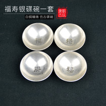 Antique antique imitation silverware white copper silver plated antique Ming Dynasty silver bowl Fu Lu Shou Jubilee tea bowl set of four