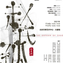 Tianqiao Xu Juns drama works original musical Zhaos Orphan Beijing performance tickets Zhaos orphan