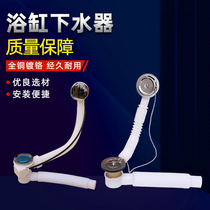  Old-fashioned bathtub drainer sewer pipe bouncing filter bathtub drainer rotating overwater bathtub drainage accessories