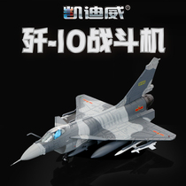 Cadiwei 1:72 fighter metal aircraft model fighter simulation alloy military ornaments