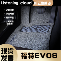 2022 models Ford EVOS special silk ring footbed Long An automotive retrofit Supplies Interior decoration Great all new 22