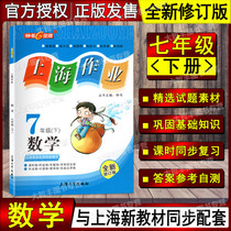 Zhong Books Gold Medal Shanghai Homework Mathematics Seventh Grade 2nd Semester 7 Grades New Revision Shanghai University Press Shanghai Edition Junior High School Teaching Assistant After-school Synchronized Supporting Practice Tutoring