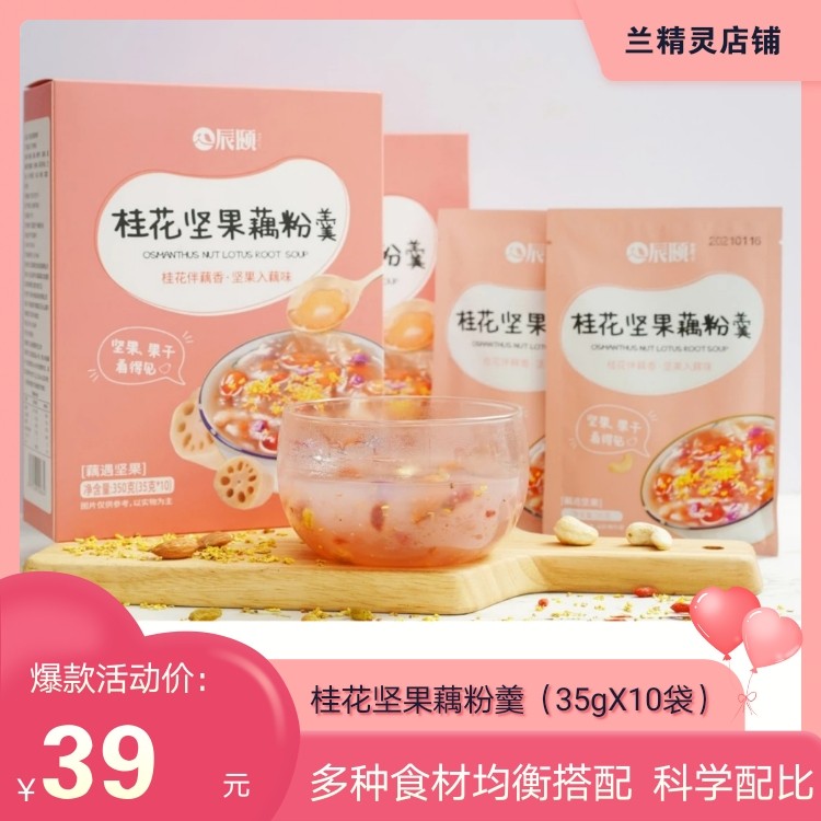 Chenyi Story Osmanthus Nuts Lotus Root Powder Nutritious Breakfast Meal Replacement Convenient Instant Food Lotus Root Powder Soup Brewed Beverage Cereal Specialty - Taobao