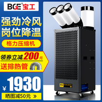 Baogong industrial mobile air conditioning fan Air conditioner compressor refrigeration Commercial air cooler Workshop post equipment cooling