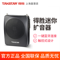 Winning teaching special bee loudspeaker E128 Wireless Mini Waist hanging Takstar win E128