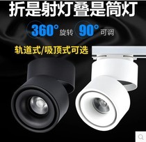 cob Ming downlight folding track light ceiling led spotlight 5W7w12w furniture store painting and calligraphy exhibition background wall
