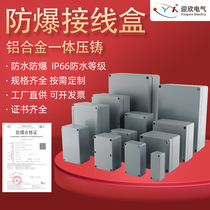 Outdoor cast aluminum waterproof junction box terminal surface installation industrial button box junction box outdoor metal explosion-proof cast aluminum box