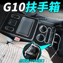 Datong G10 modified armrest box storage box box SAIC Datong G10 decoration accessories Datong G10 modification