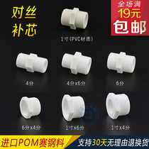 Plastic pair of diameter joint tube with direct variable diameter inside and outside of silk supplementary core etc. 4 points 6 points 1 inch butted POM pipe fittings