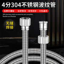 Water Chuanfang 304 stainless steel bellows water heater water pipe hose hot and cold water inlet pipe thickened explosion-proof household 4 points