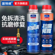 Goodway engine internal cleaning agent Oil additive set Remove sludge carbon cleaning Anti-wear protective agent