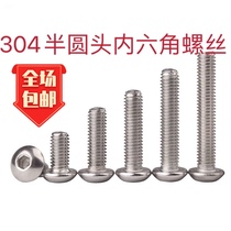 DIN7380-304 Inner Hexagon Semicircle Head Screw M3M4M5M6M8 Holdings Price Preferential Manufacturer Direct