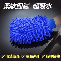 Car cleaning gloves Home cleaning cloth Dust removal gloves thickened absorbent car washing gloves Towel car cleaning cloth