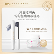 Soldering meteor Phantom mascara slim long curl water-resistant sweat-resistant color sunflowers dense and not easy to faint