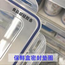 Glass preservation box Stainless steel plastic lunch box Lid inner sealing ring Silicone strip Round rectangular accessories Universal