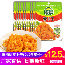 Ji Xiangju spicy dried radish 80g * 10 bags Sichuan Meishan mustard pickles