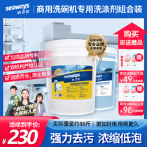 Water Wei Shi commercial dishwasher cleaner drying agent dishwashing agent detergent machine tableware set 88kg