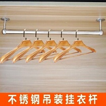 Stick hanging cabinet base clothes hanging inside hanging bar fixed crossbar tube with stainless steel hanging inside