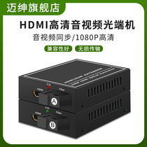Maigentry hdmi optical transmitter and receiver audio video HD 1080P with USB connector single-fiber single-mode VGASC interface FC connector 20KM with USB optical transmitter 4K single core optical fiber collection
