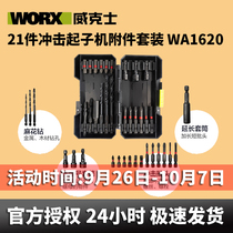 Wickers WA1620 impact screwdriver WU132 accessory set electric screw lengthened and stiffened cross sleeve