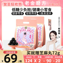 Old Gold Mill Black Sesame Balls Official Flagship Store Snacks Grinding Square Sesame Balls Seeds Low Sugar No Sugar Sperm Pregnant