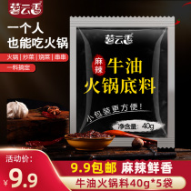 Potato cloud butter hot pot base material Small package 40g*5 bags of Sichuan Malatang hot pot seasoning household