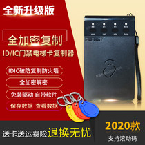 ICID card reader NFC duplicator Elevator card encryption decryption PM5 mobile phone encryption analog reader