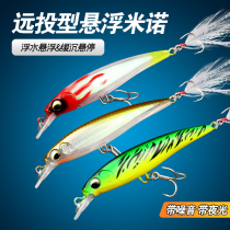 Luas bait is long - cast suspension of Mino bionic nocturnal fishing bass warp sea bait sea fishing fresh water