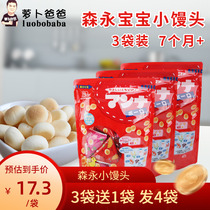 3 bags to 1 bag of Japanese Mori Yong small steamed buns baby snacks molars biscuits baby high calcium milk bean supplement