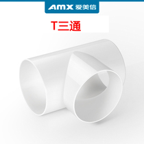 Fresh air system abs tee T-joint ventilation pipe tap pvc plastic hose bifurcation interface 150mm