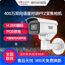  Hikvision DS-2CD3646FWD-IPTZS 4 million POE Starlight level electric zoom camera Gimbal bolt