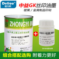Glass metal screen printing ink original Zhongyi GK two-component ink screen printing ink screen self-drying