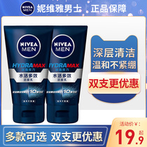 Nivea student-specific facial cleanser Mens suit Facial cleanser Oil control moisturizing hydration Official flagship store official website