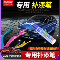 Modern Festa gem blue space gray Polar white Chinese red special paint repair pen Car paint repair pen