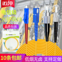  Maishen carrier-grade fiber optic jumper Gigabit single-mode single-core dual-core fiber optic cable Indoor fiber optic extension cable 3 meters fiber optic pigtail support customization