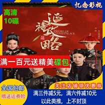HD large-scale costume court TV series CD Yanxi strategy complete 70 episodes DVD economic Version 10 discs