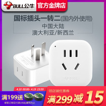 Bull converter socket plug national standard travel conversion plug one turn two power conversion socket at home and abroad