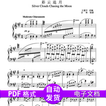Caiyun Chasing the Moon Wang Jianzhong Chinese music Piano Solo score HD score Original band fingering staff