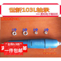 South Koreas new 103L handle bearing imports bearing the new STRONG 103L bearing tooth machine import bearing