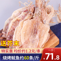 Beihai barbecue hand-torn squid dried 500g dry goods bar KTV fishermen self-drying mustard small fish fish