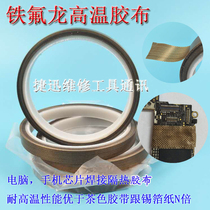 Imported Teflon adhesive tape High temperature Teflon sealing machine insulation abrasion resistant high temperature resistant adhesive tape 0 18MM 18MM thick