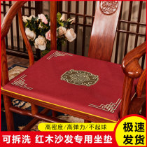 Red Wood Sofa Cushion Chair Cushion Chinese Dining Chair Solid Wood Circle Chair Taiko Chair Officer Hat Chair Submat Tea Chair Thickened Mat