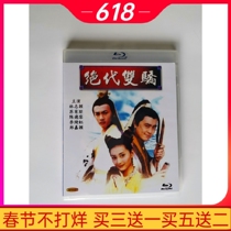 BD Blu-ray TV series Peerless Twins 1999 Taiwan HD DVD 2-disc box set Jimmy Lin Su Youpeng