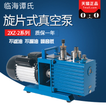 Linhai Tans 2XZ-2 single-phase three-phase direct rotary vane vacuum pump 1 2 4L liter laboratory vacuum box